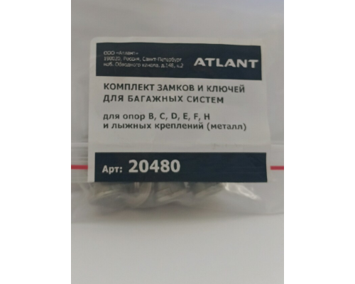 Комплект замков (4 шт.) с ключами Артикул  20480