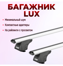 Багажник на рейлинги LUX Классик для Lada Granta (2011-2026) универсал / Лада Гранта Унивесал (Аэродинамические дуги) 120 см