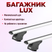 Багажник на рейлинги LUX Классик для Lada Granta (2011-2026) универсал / Лада Гранта Унивесал (Аэродинамические дуги) 120 см Фото