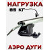 Багажник на рейлинги LUX Классик для Lada Granta (2011-2026) универсал / Лада Гранта Унивесал (Аэродинамические дуги) 120 см Фото