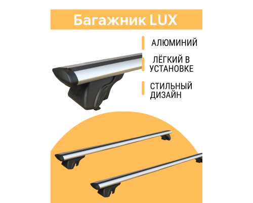 Багажная система LUX КЛАССИК для Opel Combo PCMA (2020-2022) (Крыловидные дуги) 1,3м Фото