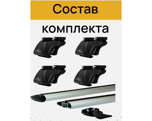 Багажная система LUX КЛАССИК для Opel Combo PCMA (2020-2022) (Крыловидные дуги) 1,3м Фото