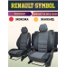 Чехлы на сиденья А-10 для Рено Симбол / Renault Symbol (2002-2012); (Сплошная зад. спинка) 5 подг. ЧЕРНЫЙ; экокожа-ЖАККАРД Фото