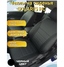 Чехлы на сиденья из экокожи Solaris HC (2025-)