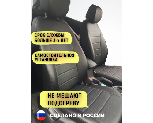 Чехлы на сиденья из экокожи Solaris HC (2025-)