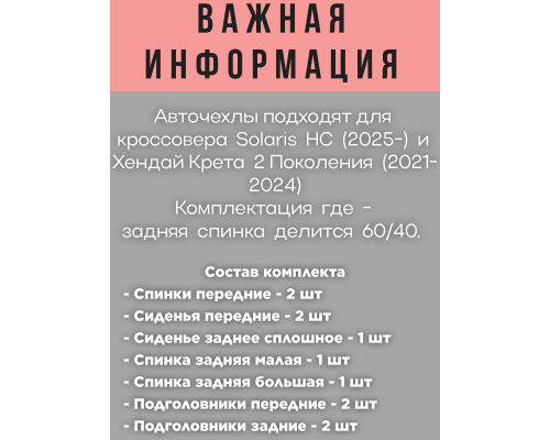 Чехлы на сиденья из экокожи Solaris HC (2025-)