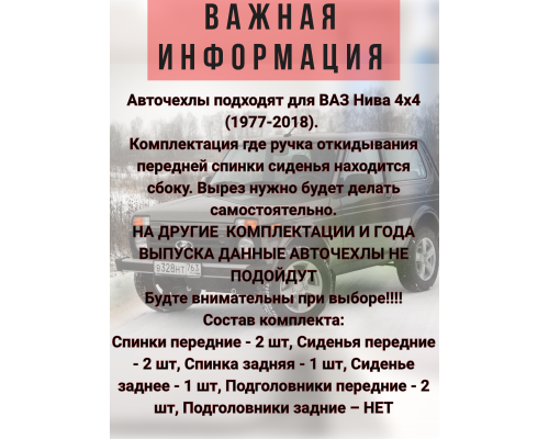 Чехлы для Нива 2121 (1977-2018) Экокожа+Жаккард Черный Фото