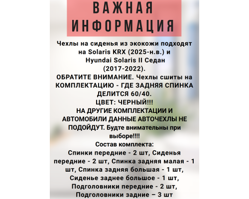 Чехлы на сиденья Solaris KRX (2025-н.в.) Ромб Фото