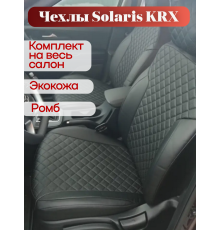Чехлы на сиденья Solaris KRX (2025-н.в.) Ромб