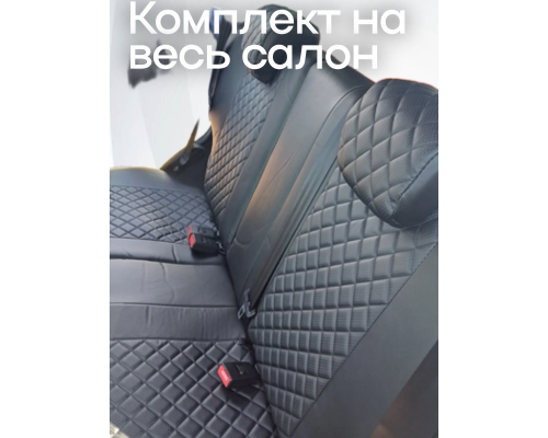 Чехлы на сиденья Solaris KRX (2025-н.в.) Ромб Фото